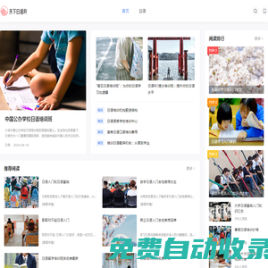 專業(yè)一對(duì)一在線學(xué)日語網(wǎng)校 | 天下日語
