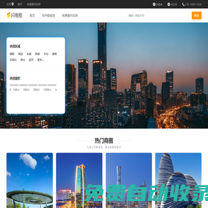 北京租辦公室，北京辦公樓出租|寫字樓出租信息網(wǎng)-北京閃電租