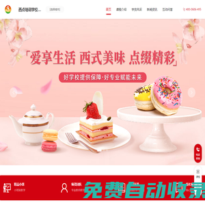 西點師培訓班_西點烘焙培訓_西點蛋糕培訓學費價格-西點培訓學校機構
