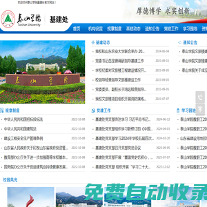 泰山學(xué)院基建處