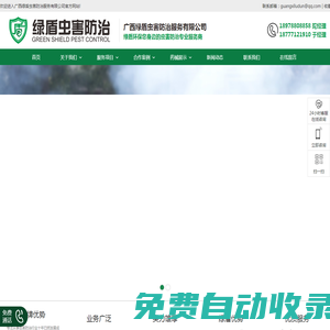 南寧除四害公司-南寧滅鼠公司-南寧滅白蟻公司-廣西綠盾蟲害防治服務有限公司