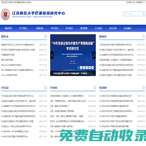 江蘇師范大學巴基斯坦研究中心