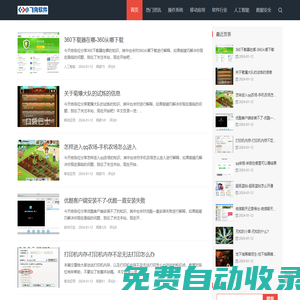 軟件行業新聞-最新技術趨勢與產品評測- 小飛兔專業軟件資訊平臺