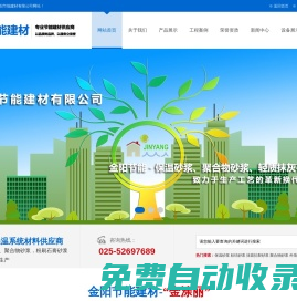 南京金陽節(jié)能建材有限公司|南京保溫砂漿|南京粘結(jié)砂漿|抹面抗裂砂漿|外墻膩子粉|石膏粉刷砂漿供應(yīng)商