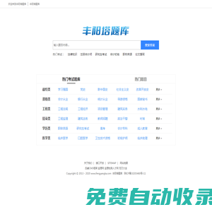 豐陽塔題庫—免費題庫問答學(xué)習平臺