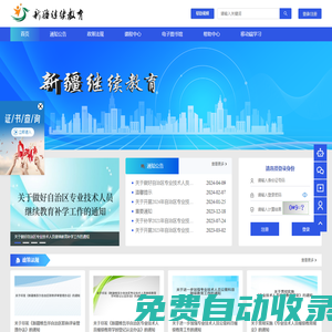 新疆繼續(xù)教育