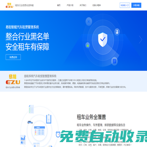 易租系統,租車管理,EZU,專業租車系統管理系統試用|軟件【易租系統】