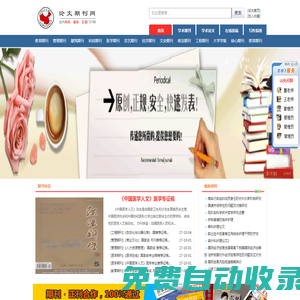 論文期刊網(wǎng)|免費(fèi)論文|職稱論文發(fā)表|論文寫作指導(dǎo)|--業(yè)內(nèi)知名論文期刊網(wǎng)