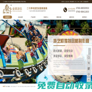 游樂設(shè)備生產(chǎn)廠家_游樂場(chǎng)設(shè)計(jì)策劃_旋轉(zhuǎn)木馬游樂設(shè)備-中山市金獅游藝機(jī)械設(shè)備有限公司