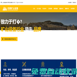 威海合源礦山設備有限公司