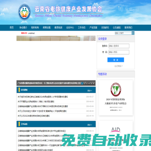 云南省老齡健康產(chǎn)業(yè)發(fā)展協(xié)會(huì)