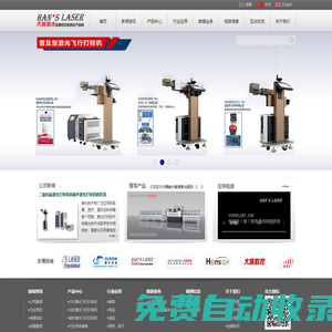 激光飛行打標(biāo)機(jī),激光打標(biāo)機(jī)價格,激光打標(biāo)機(jī)廠家,打標(biāo)機(jī),深圳大族激光?- 大族激光包裝標(biāo)識發(fā)展總部