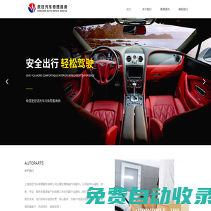 欣旺汽車服務(wù)