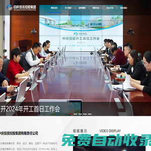中慶投資控股（集團）有限責任公司