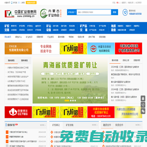 中國(guó)礦業(yè)信息網(wǎng)-礦權(quán)轉(zhuǎn)讓求購(gòu)-礦產(chǎn)品出售