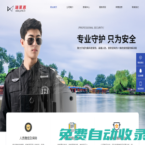 江蘇瑞萊恩保安服務有限公司