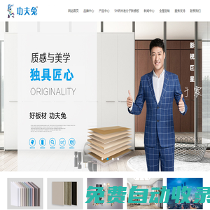 功夫兔板材_高端健康環保板材—山東圣岳木業有限公司
