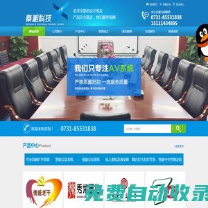 長沙秦湘智能科技有限公司
