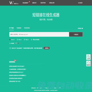 三維云旺-ws91短網(wǎng)址-短網(wǎng)址生成服務(wù)平臺