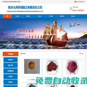 衡水九州環保除塵有限責任公司