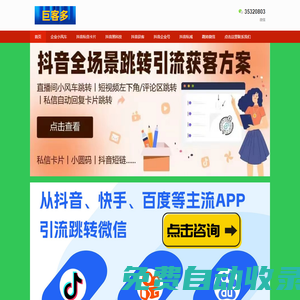 巨客多,抖音黑科技,抖音小風車跳轉微信,抖音私信卡片,抖音私域引流！