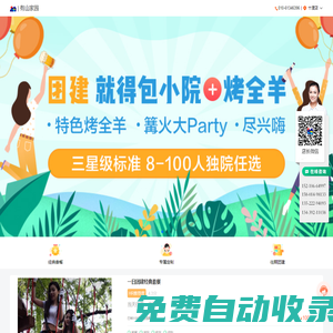 有山家園.十渡團建預訂中心--十渡團建找有山！
