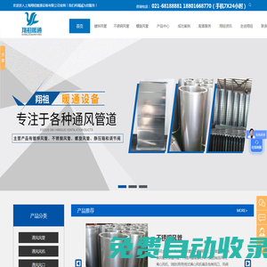 鍍鋅風(fēng)管廠家_螺旋風(fēng)管廠家直銷_上海不銹鋼風(fēng)管價格_商場不銹鋼風(fēng)管_酒店通風(fēng)管道_上海翔祖暖通設(shè)備有限公司
