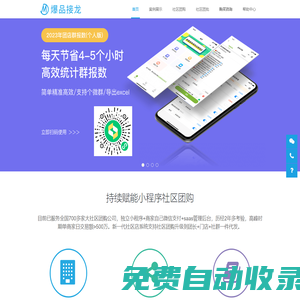 爆品接龍_社區(qū)團(tuán)購系統(tǒng)_爆品接龍訂貨版_接龍小程序_團(tuán)購分銷系統(tǒng)_新零售系統(tǒng)_上海碼達(dá)軟件