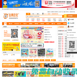 玩具網(wǎng),玩具批發(fā),-做玩具就上玩具巴巴,10萬玩具采購商每天必看網(wǎng)站,汕頭市澄海區(qū)騰升網(wǎng)絡(luò)信息有限公司