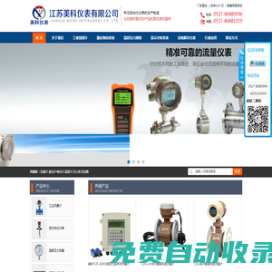 江蘇美科儀表有限公司