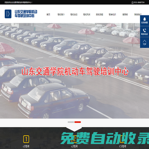 山東交通學院機動車駕駛培訓中心