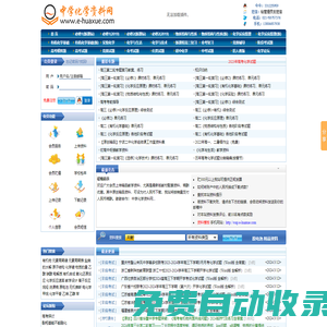 中學化學資料網 - 提供高中化學、初中化學的化學課件、化學試題、化學教案等教育資源下載