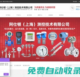 阿仕頓（上海）測(cè)控技術(shù)有限公司