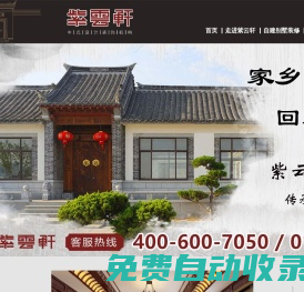 自建房裝修_四合院裝修_自建別墅裝修_紫云軒中式裝修