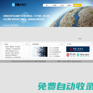 安賽（AISEC） - 智能安全領(lǐng)航者 - AIScanner/WebIDS/WebPVS/漏洞掃描/漏洞感知