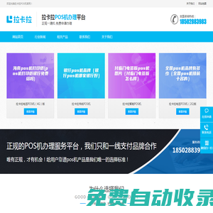 拉卡拉POS機免費辦理,安全便捷的智能移動收款工具 - 卡龍pos網(wǎng)