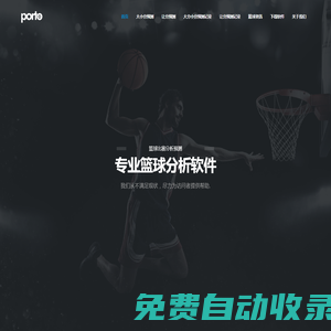 porto_籃球分析軟件_NBA預測_大分小分讓分預測