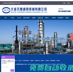 大連天晟通用機械有限公司