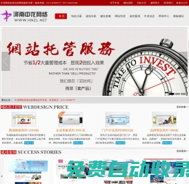 鄭州網站建設|鄭州網站設計|鄭州網絡推廣|鄭州網站托管|鄭州網站優(yōu)化|鄭州企業(yè)網站建設公司_河南中龍網絡信息服務有限公司