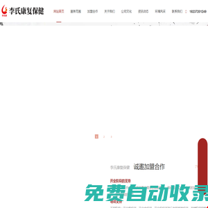 李氏康復(fù)保健有限公司