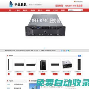 聯(lián)想服務(wù)器總代理-南京聯(lián)想|南京DELL|聯(lián)想筆記本|DELL服務(wù)器|HP服務(wù)器|DELL筆記本|IBM存儲(chǔ)總代理|聯(lián)想存儲(chǔ)|DELL存儲(chǔ)|DELL圖形工作站|聯(lián)想圖形工作站-南京宇寬科技有限公司