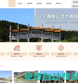 觀陵山墓園-遼寧觀陵山藝術(shù)園林公墓-沈陽(yáng)觀陵山墓園