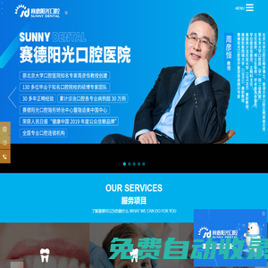 賽德陽光口腔官方網(wǎng)站 - 用心創(chuàng)造微笑