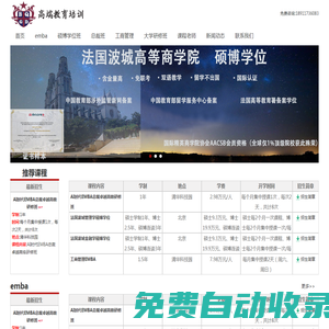 EMBA在職培訓(xùn)-清華北大在職碩士博士總裁emba課程研修班-高端教育培訓(xùn)網(wǎng)