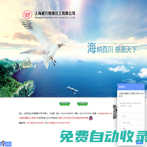 上海威方精細化工有限公司-三苯基膦,三苯基氧化膦,三丁基膦,三氟甲磺酸,三氟甲磺酸酐