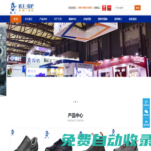 盾王安全鞋-江蘇盾王科技集團(tuán)有限公司