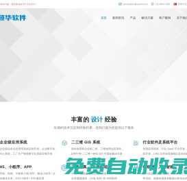 濟(jì)南穎華軟件 - 濟(jì)南穎華數(shù)字科技有限公司提供軟件定制開(kāi)發(fā)服務(wù)