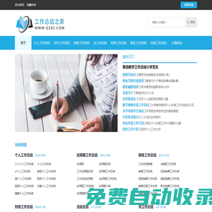 工作總結(jié)之家-工作總結(jié)范文模板大全