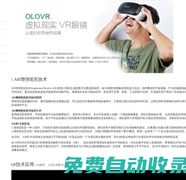 AR|AR增強現實技術|VR虛擬現實眼鏡|VR技術-OLOAR