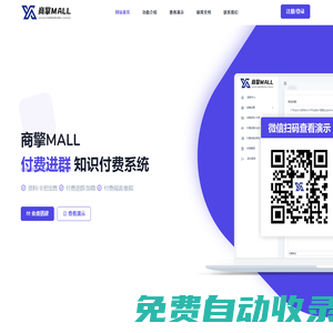 知識付費(fèi)平臺|付費(fèi)閱讀|卡密發(fā)碼 - 商擎MALL